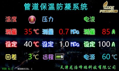 管道保温防凝系统